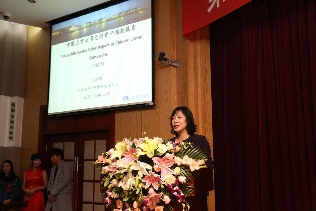 中心主任苑泽明教授发布《2017年中国上市公司无形资产评价指数》